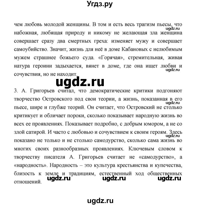 ГДЗ (Решебник к учебнику 2021) по литературе 10 класс Лебедев Ю.В. / часть 1 (страница) / 194(продолжение 2)