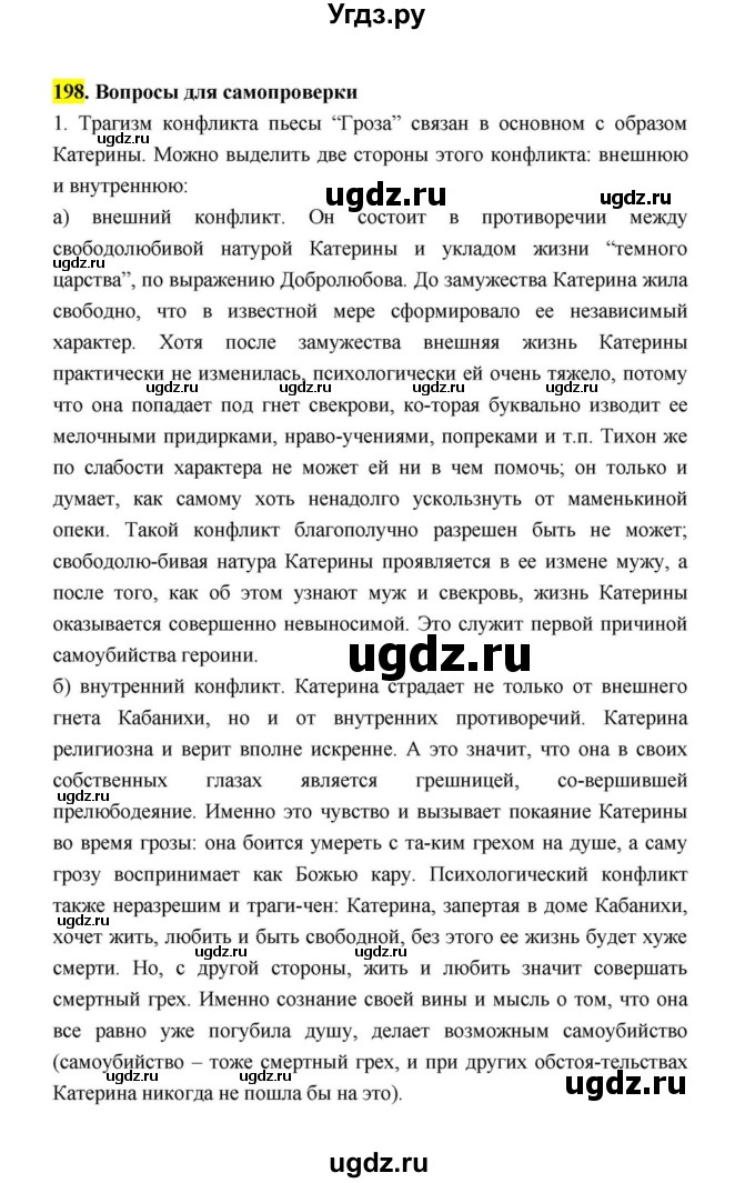 ГДЗ (Решебник к учебнику 2021) по литературе 10 класс Лебедев Ю.В. / часть 1 (страница) / 198