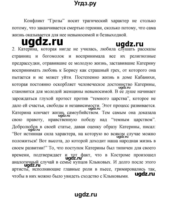 ГДЗ (Решебник к учебнику 2021) по литературе 10 класс Лебедев Ю.В. / часть 1 (страница) / 198(продолжение 2)