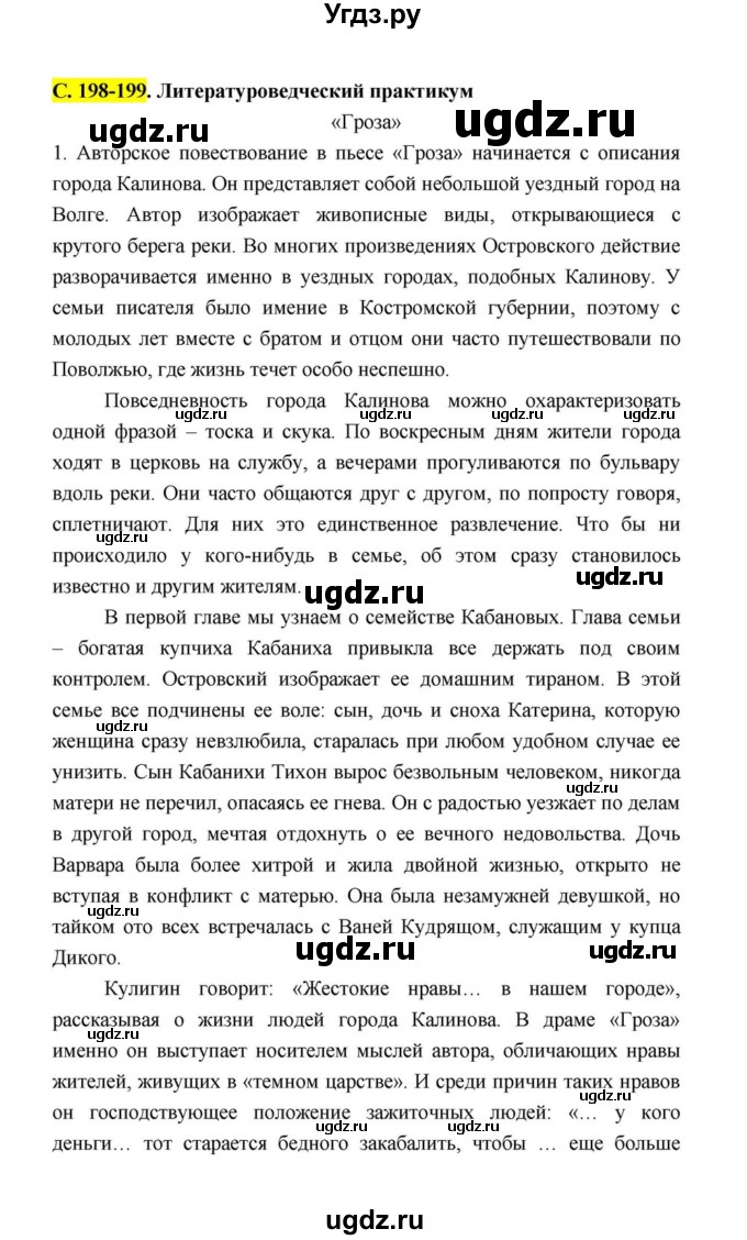 ГДЗ (Решебник к учебнику 2021) по литературе 10 класс Лебедев Ю.В. / часть 1 (страница) / 198(продолжение 3)