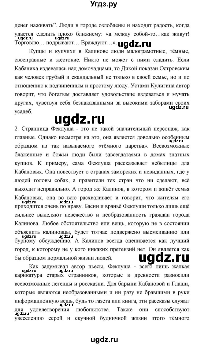 ГДЗ (Решебник к учебнику 2021) по литературе 10 класс Лебедев Ю.В. / часть 1 (страница) / 198(продолжение 4)