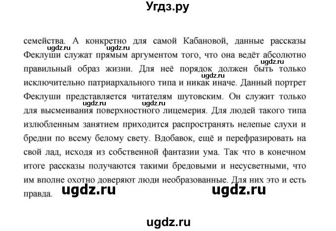 ГДЗ (Решебник к учебнику 2021) по литературе 10 класс Лебедев Ю.В. / часть 1 (страница) / 198(продолжение 5)