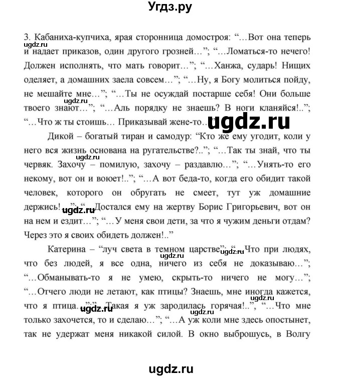 ГДЗ (Решебник к учебнику 2021) по литературе 10 класс Лебедев Ю.В. / часть 1 (страница) / 199
