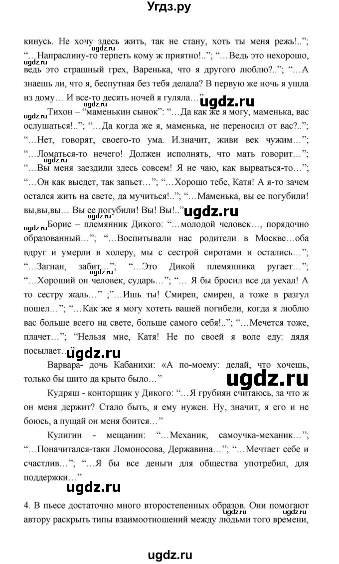 ГДЗ (Решебник к учебнику 2021) по литературе 10 класс Лебедев Ю.В. / часть 1 (страница) / 199(продолжение 2)