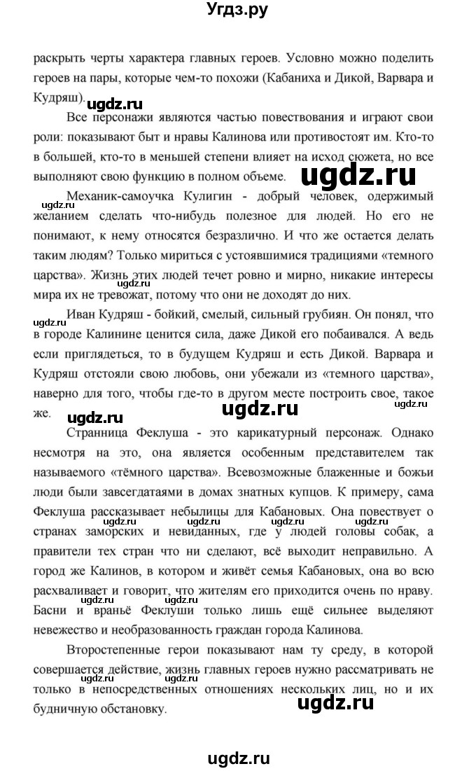 ГДЗ (Решебник к учебнику 2021) по литературе 10 класс Лебедев Ю.В. / часть 1 (страница) / 199(продолжение 3)