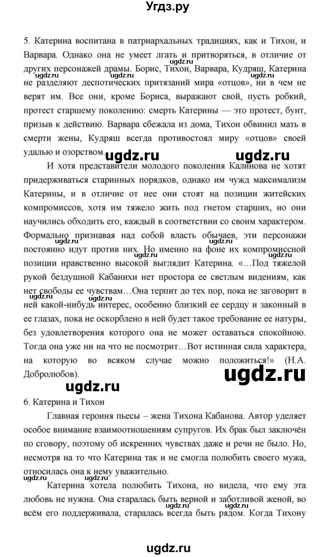 ГДЗ (Решебник к учебнику 2021) по литературе 10 класс Лебедев Ю.В. / часть 1 (страница) / 199(продолжение 4)