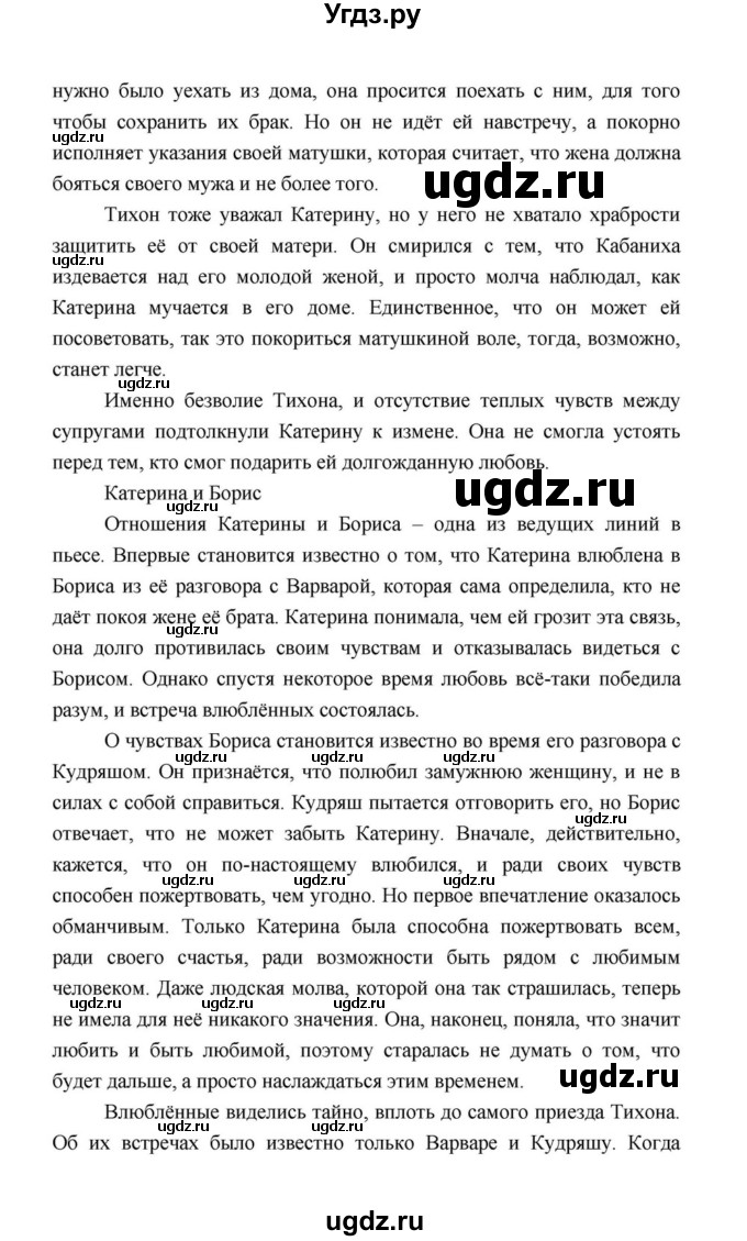 ГДЗ (Решебник к учебнику 2021) по литературе 10 класс Лебедев Ю.В. / часть 1 (страница) / 199(продолжение 5)
