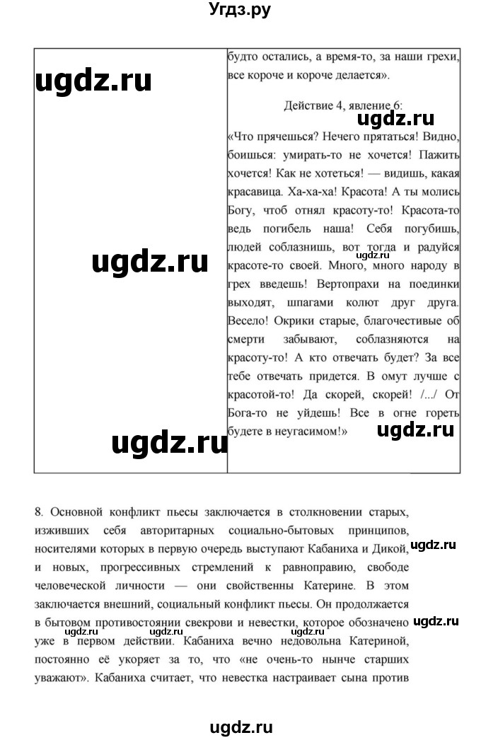 ГДЗ (Решебник к учебнику 2021) по литературе 10 класс Лебедев Ю.В. / часть 1 (страница) / 199(продолжение 8)