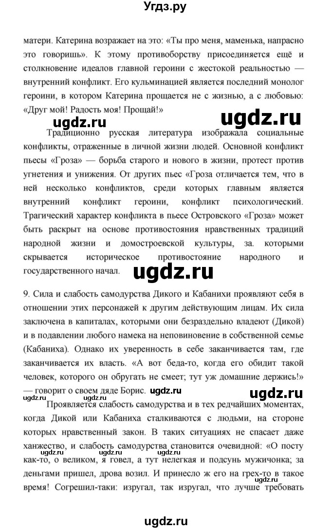 ГДЗ (Решебник к учебнику 2021) по литературе 10 класс Лебедев Ю.В. / часть 1 (страница) / 199(продолжение 9)