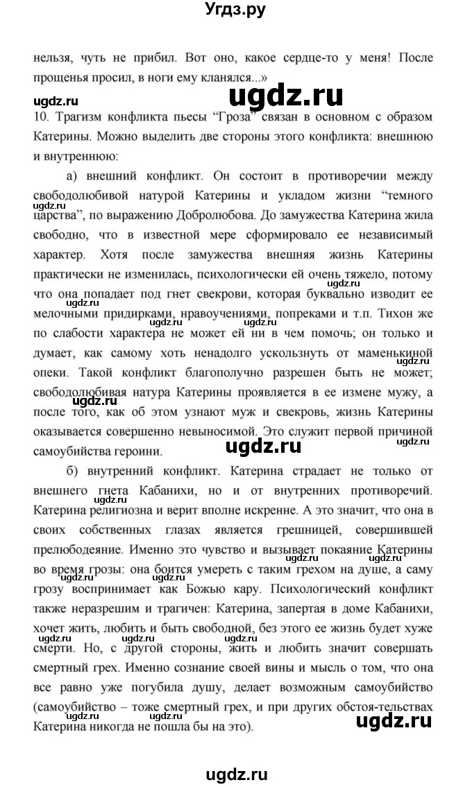 ГДЗ (Решебник к учебнику 2021) по литературе 10 класс Лебедев Ю.В. / часть 1 (страница) / 199(продолжение 10)