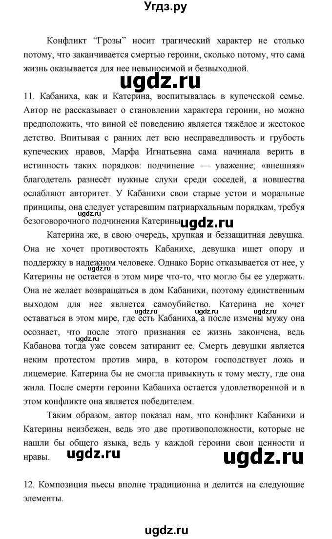 ГДЗ (Решебник к учебнику 2021) по литературе 10 класс Лебедев Ю.В. / часть 1 (страница) / 199(продолжение 11)