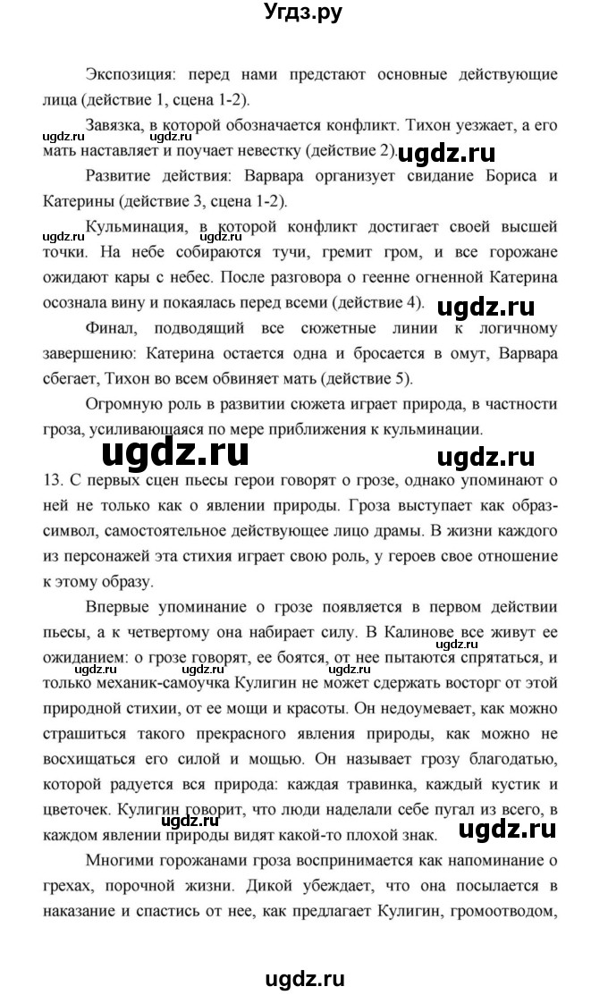 ГДЗ (Решебник к учебнику 2021) по литературе 10 класс Лебедев Ю.В. / часть 1 (страница) / 199(продолжение 12)