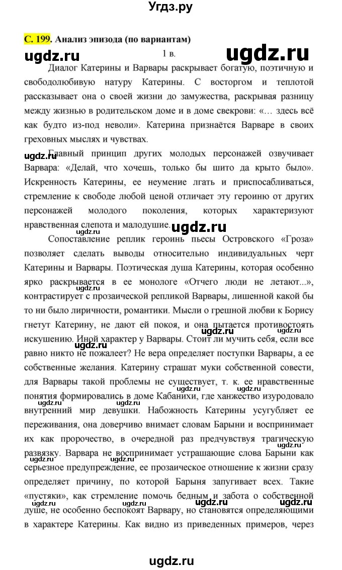 ГДЗ (Решебник к учебнику 2021) по литературе 10 класс Лебедев Ю.В. / часть 1 (страница) / 199(продолжение 14)