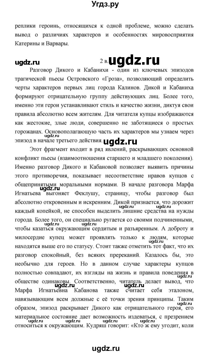 ГДЗ (Решебник к учебнику 2021) по литературе 10 класс Лебедев Ю.В. / часть 1 (страница) / 199(продолжение 15)
