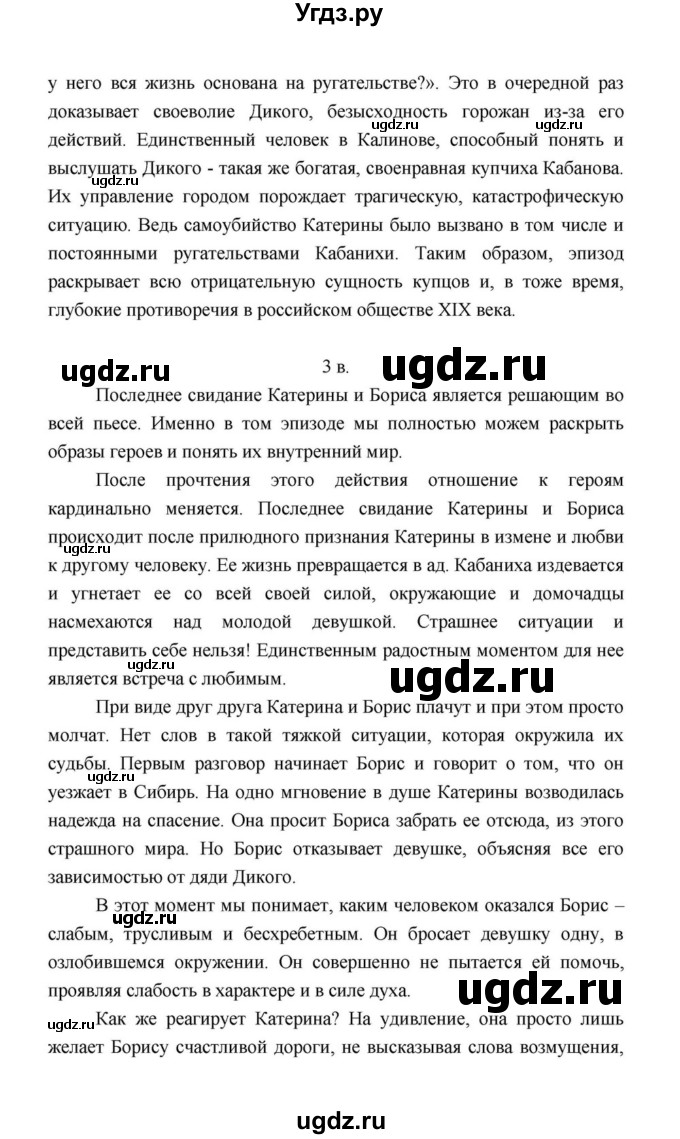 ГДЗ (Решебник к учебнику 2021) по литературе 10 класс Лебедев Ю.В. / часть 1 (страница) / 199(продолжение 16)
