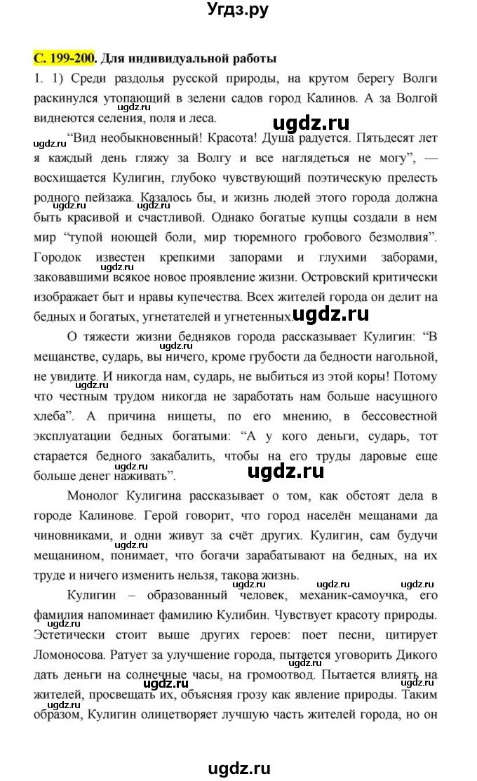 ГДЗ (Решебник к учебнику 2021) по литературе 10 класс Лебедев Ю.В. / часть 1 (страница) / 199(продолжение 18)