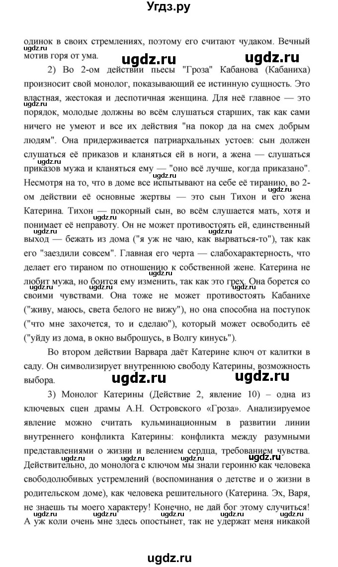 ГДЗ (Решебник к учебнику 2021) по литературе 10 класс Лебедев Ю.В. / часть 1 (страница) / 199(продолжение 19)