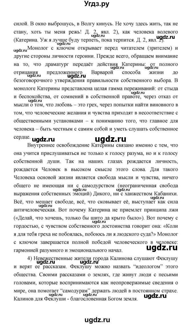 ГДЗ (Решебник к учебнику 2021) по литературе 10 класс Лебедев Ю.В. / часть 1 (страница) / 199(продолжение 20)