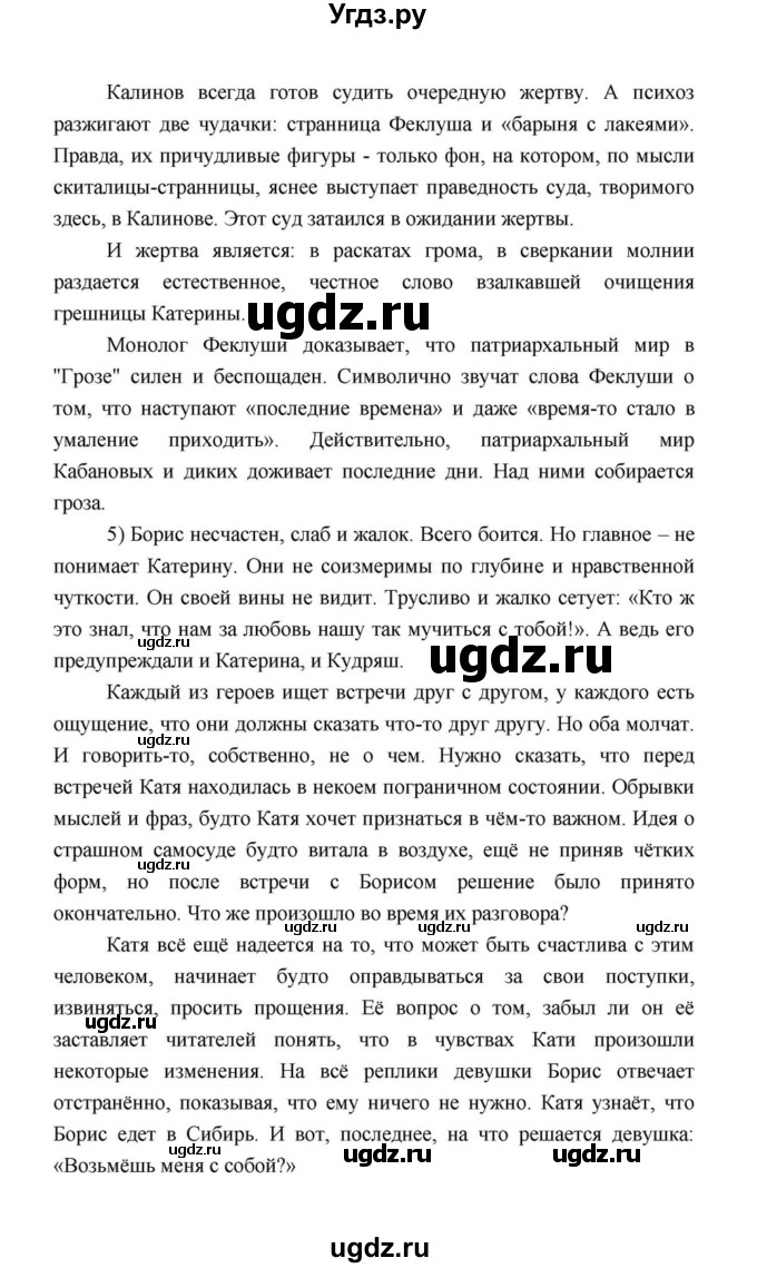 ГДЗ (Решебник к учебнику 2021) по литературе 10 класс Лебедев Ю.В. / часть 1 (страница) / 199(продолжение 21)