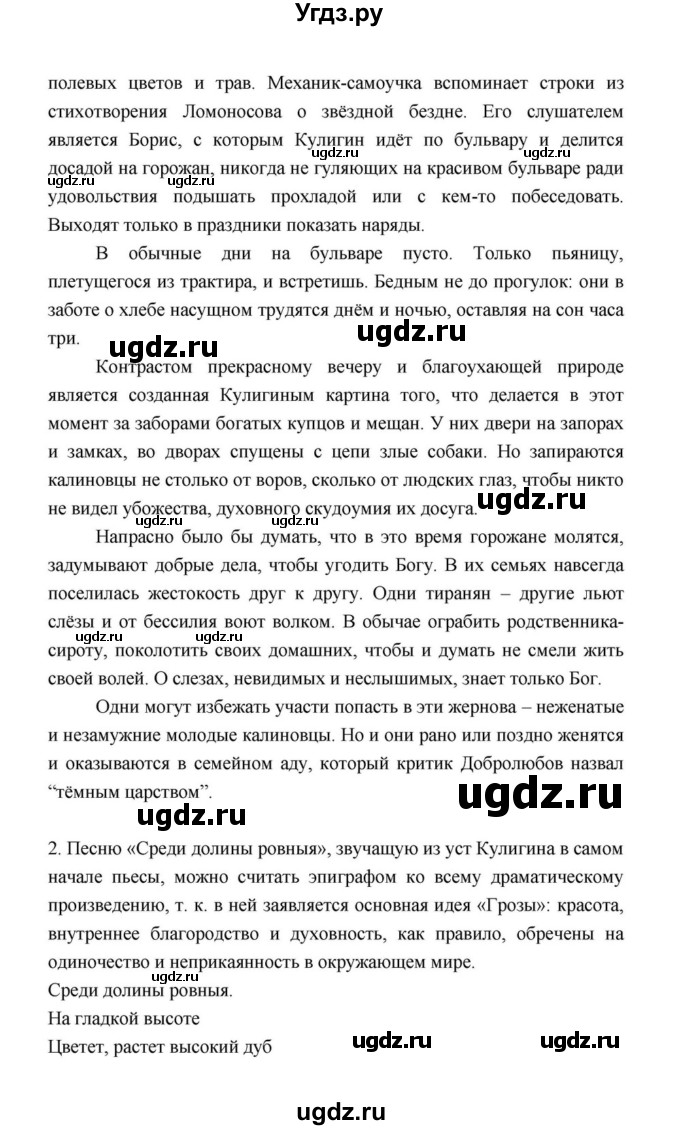 ГДЗ (Решебник к учебнику 2021) по литературе 10 класс Лебедев Ю.В. / часть 1 (страница) / 199(продолжение 23)
