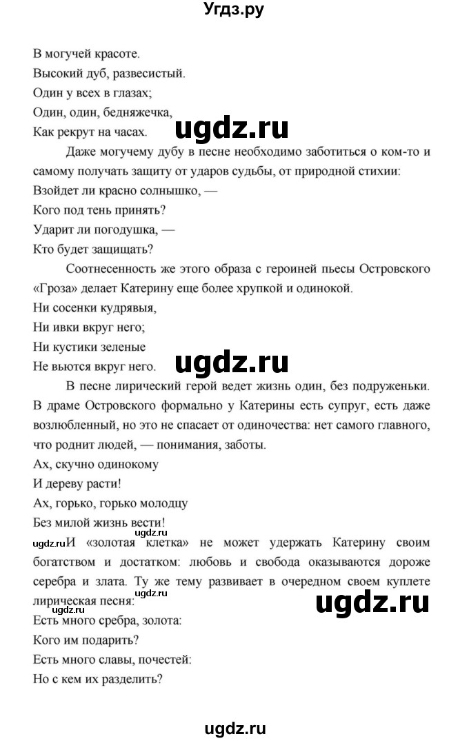 ГДЗ (Решебник к учебнику 2021) по литературе 10 класс Лебедев Ю.В. / часть 1 (страница) / 199(продолжение 24)
