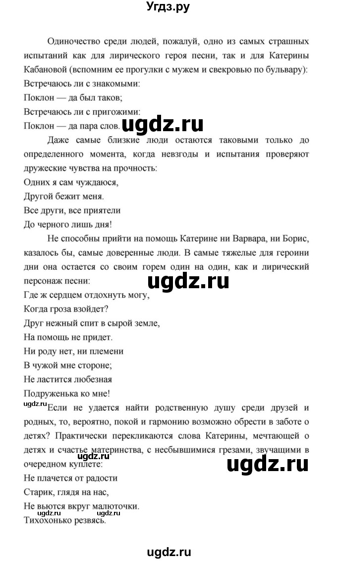 ГДЗ (Решебник к учебнику 2021) по литературе 10 класс Лебедев Ю.В. / часть 1 (страница) / 199(продолжение 25)