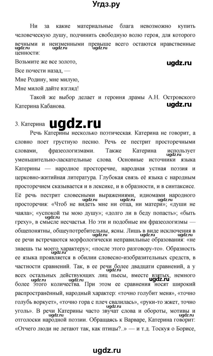 ГДЗ (Решебник к учебнику 2021) по литературе 10 класс Лебедев Ю.В. / часть 1 (страница) / 199(продолжение 26)