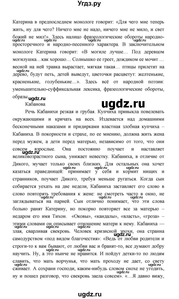 ГДЗ (Решебник к учебнику 2021) по литературе 10 класс Лебедев Ю.В. / часть 1 (страница) / 199(продолжение 27)