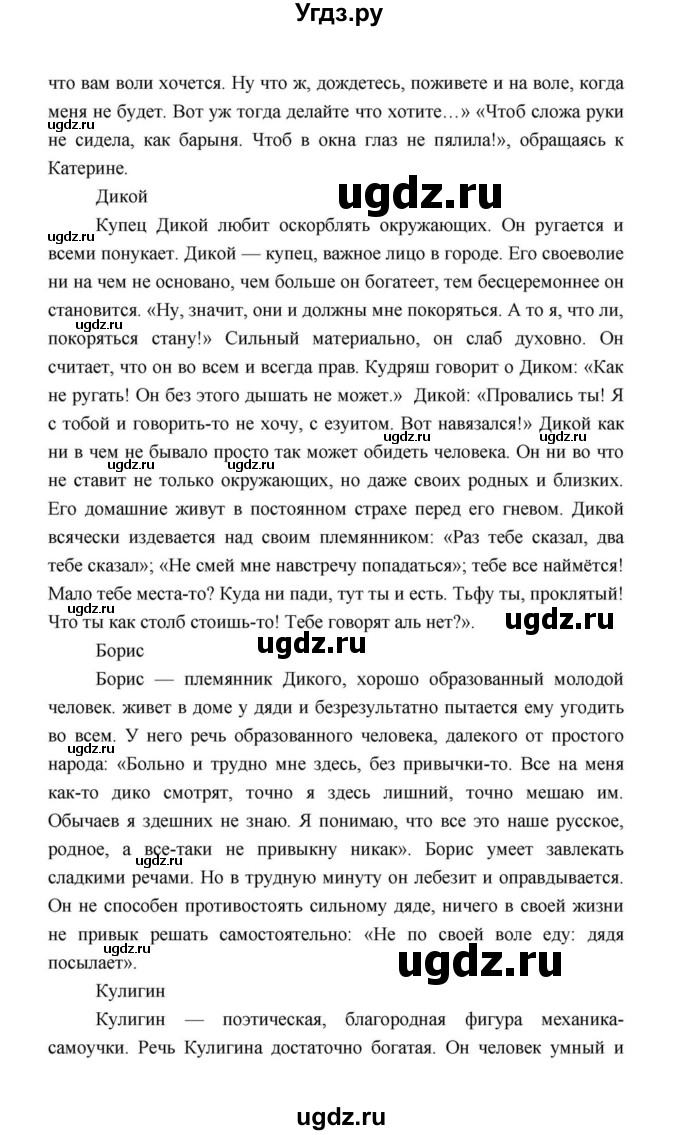 ГДЗ (Решебник к учебнику 2021) по литературе 10 класс Лебедев Ю.В. / часть 1 (страница) / 199(продолжение 28)