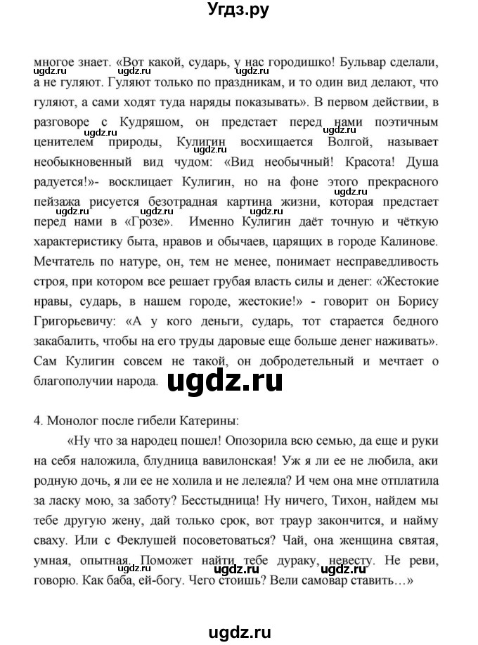 ГДЗ (Решебник к учебнику 2021) по литературе 10 класс Лебедев Ю.В. / часть 1 (страница) / 199(продолжение 29)
