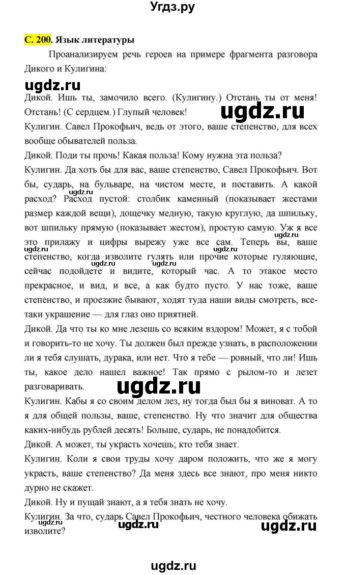 ГДЗ (Решебник к учебнику 2021) по литературе 10 класс Лебедев Ю.В. / часть 1 (страница) / 200