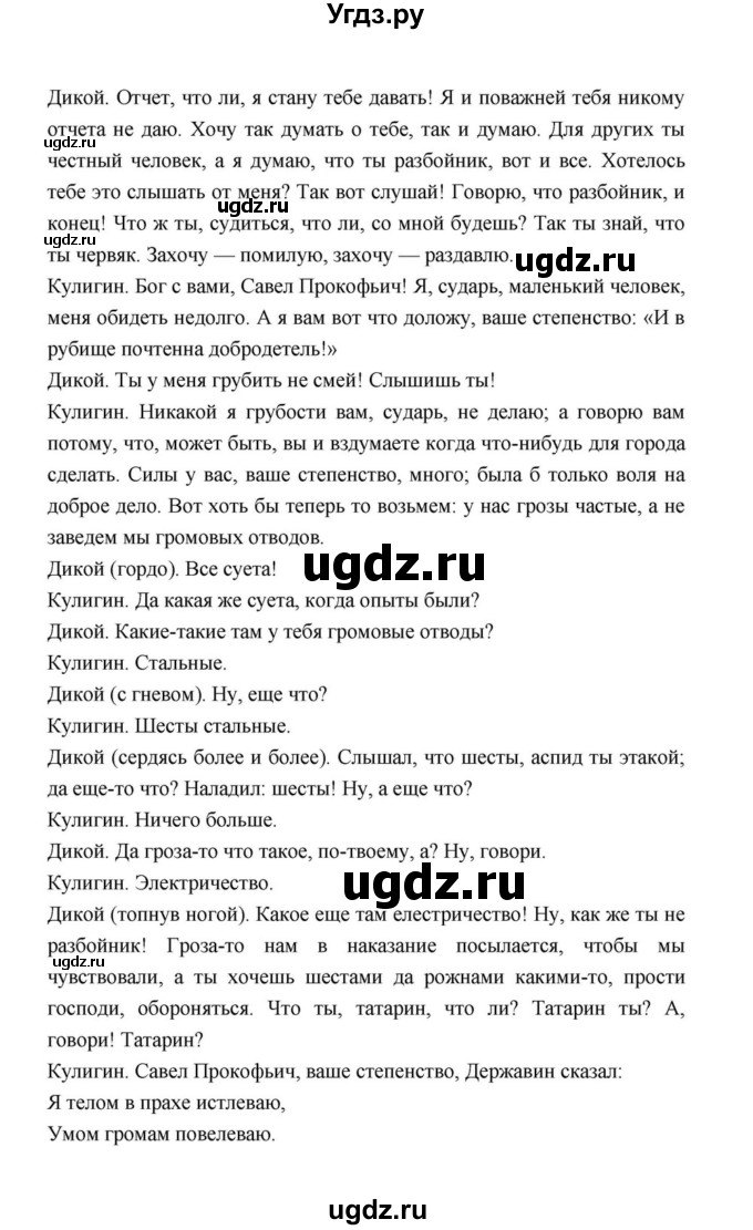 ГДЗ (Решебник к учебнику 2021) по литературе 10 класс Лебедев Ю.В. / часть 1 (страница) / 200(продолжение 2)