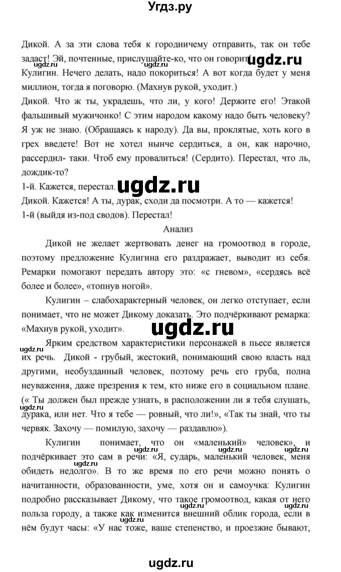 ГДЗ (Решебник к учебнику 2021) по литературе 10 класс Лебедев Ю.В. / часть 1 (страница) / 200(продолжение 3)