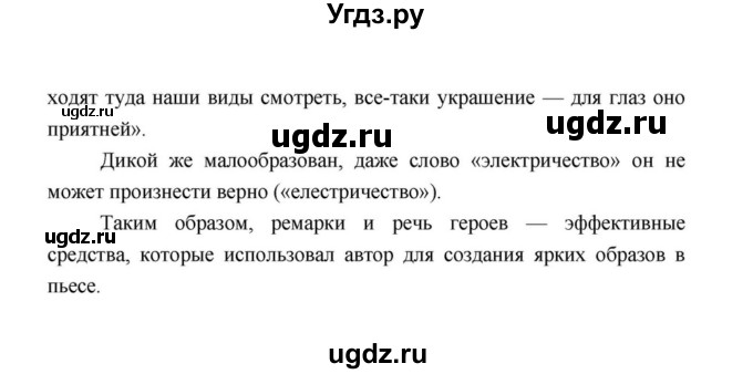 ГДЗ (Решебник к учебнику 2021) по литературе 10 класс Лебедев Ю.В. / часть 1 (страница) / 200(продолжение 4)