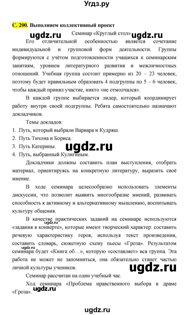 ГДЗ (Решебник к учебнику 2021) по литературе 10 класс Лебедев Ю.В. / часть 1 (страница) / 200(продолжение 5)
