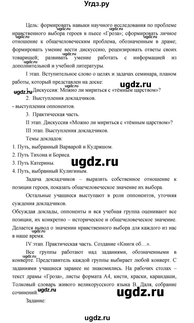 ГДЗ (Решебник к учебнику 2021) по литературе 10 класс Лебедев Ю.В. / часть 1 (страница) / 200(продолжение 6)