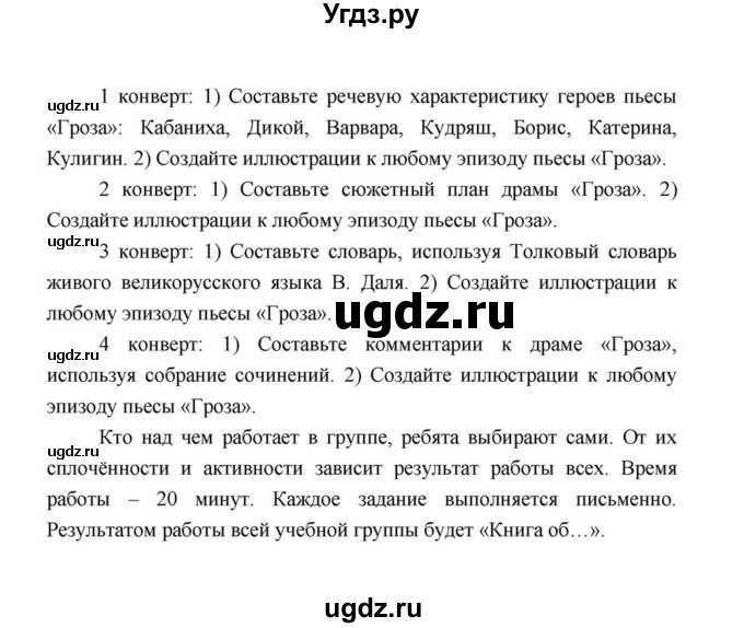 ГДЗ (Решебник к учебнику 2021) по литературе 10 класс Лебедев Ю.В. / часть 1 (страница) / 200(продолжение 7)