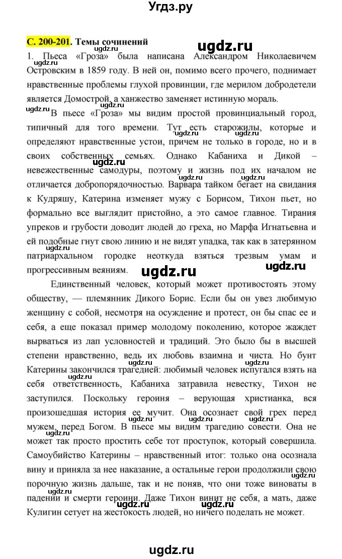 ГДЗ (Решебник к учебнику 2021) по литературе 10 класс Лебедев Ю.В. / часть 1 (страница) / 200(продолжение 8)