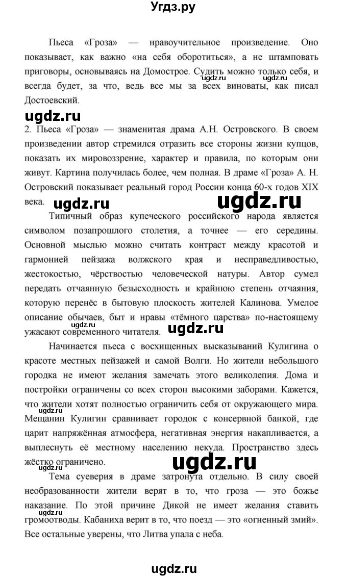 ГДЗ (Решебник к учебнику 2021) по литературе 10 класс Лебедев Ю.В. / часть 1 (страница) / 200(продолжение 9)