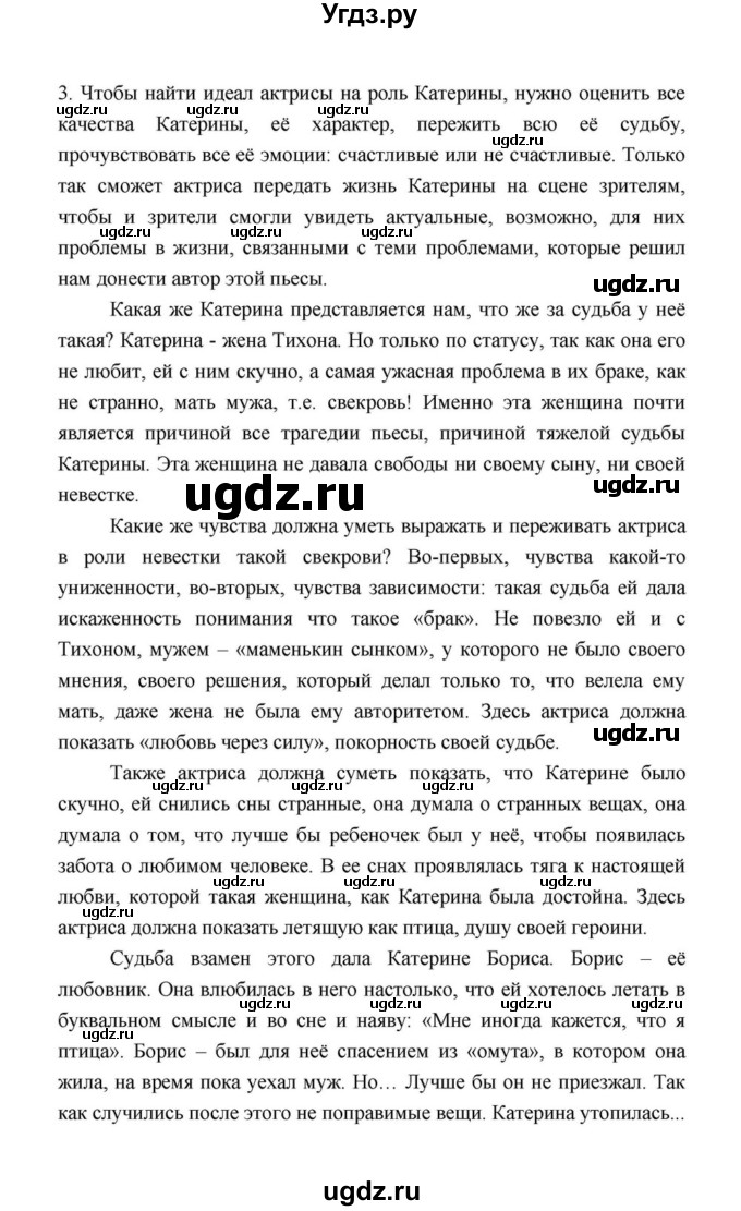 ГДЗ (Решебник к учебнику 2021) по литературе 10 класс Лебедев Ю.В. / часть 1 (страница) / 200(продолжение 10)
