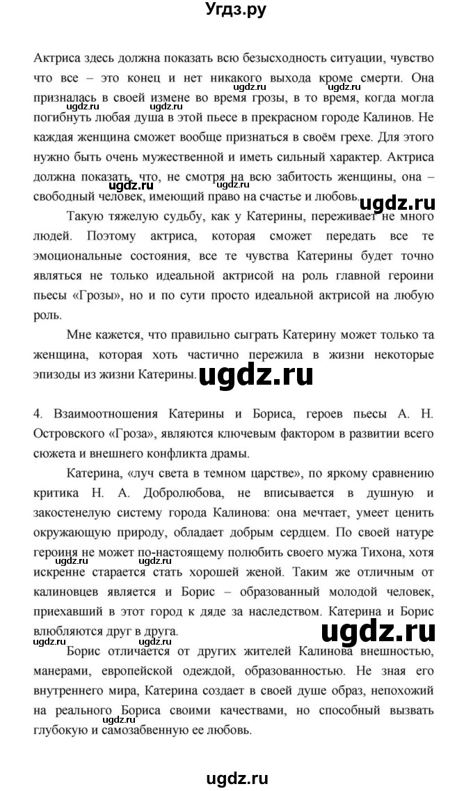 ГДЗ (Решебник к учебнику 2021) по литературе 10 класс Лебедев Ю.В. / часть 1 (страница) / 200(продолжение 11)
