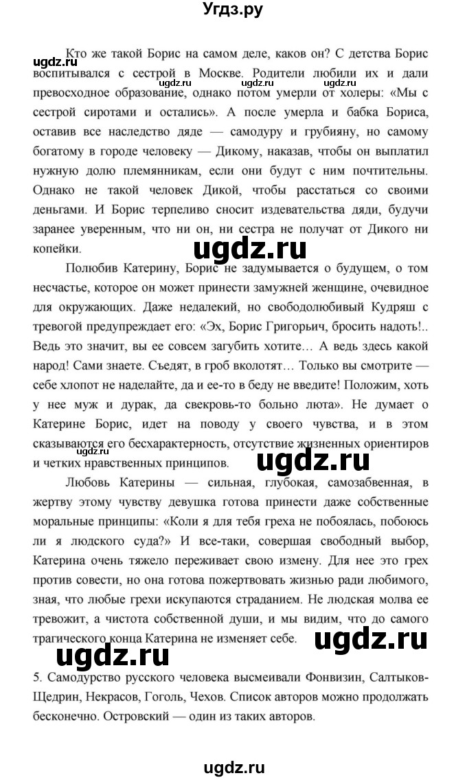 ГДЗ (Решебник к учебнику 2021) по литературе 10 класс Лебедев Ю.В. / часть 1 (страница) / 200(продолжение 12)