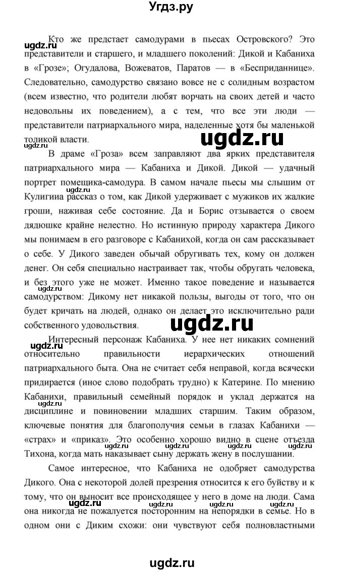ГДЗ (Решебник к учебнику 2021) по литературе 10 класс Лебедев Ю.В. / часть 1 (страница) / 200(продолжение 13)