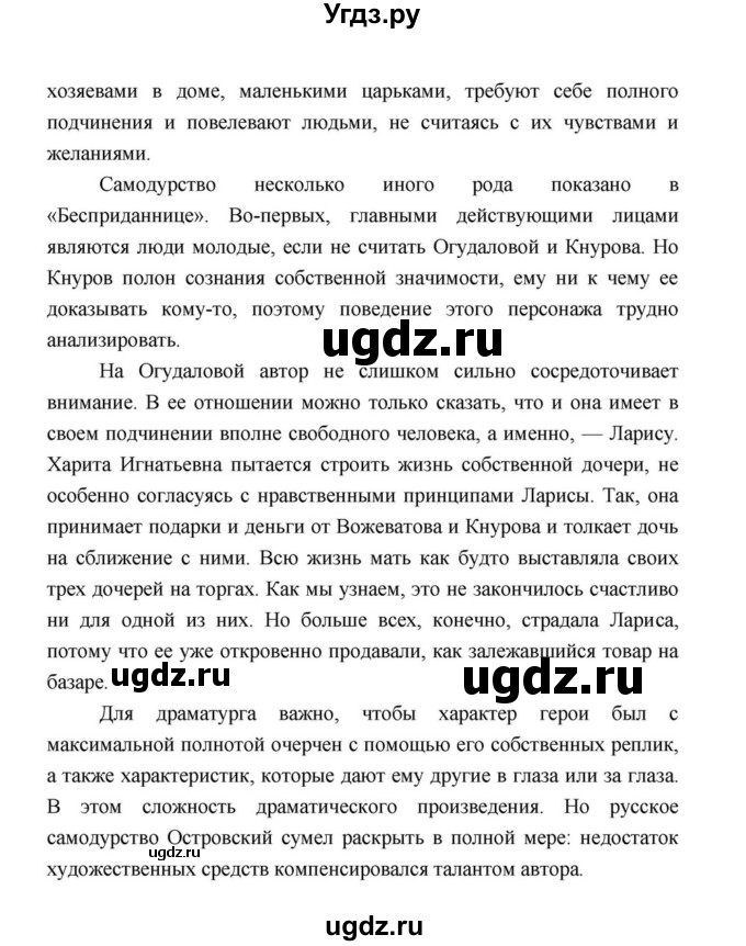 ГДЗ (Решебник к учебнику 2021) по литературе 10 класс Лебедев Ю.В. / часть 1 (страница) / 200(продолжение 14)