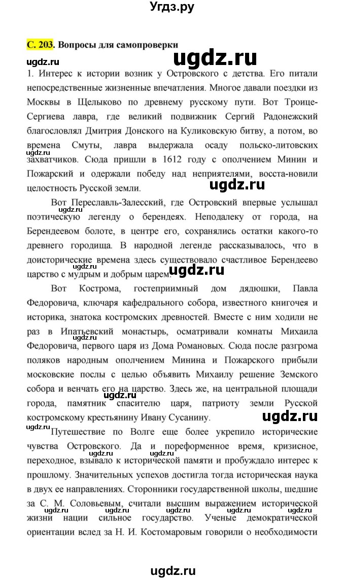ГДЗ (Решебник к учебнику 2021) по литературе 10 класс Лебедев Ю.В. / часть 1 (страница) / 203