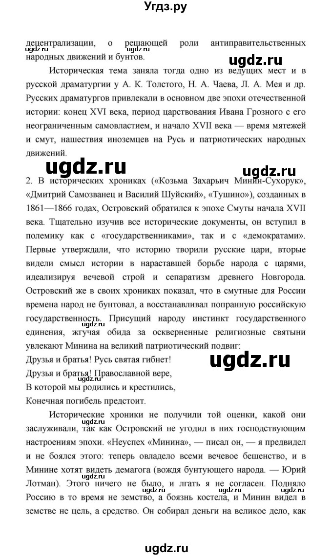 ГДЗ (Решебник к учебнику 2021) по литературе 10 класс Лебедев Ю.В. / часть 1 (страница) / 203(продолжение 2)