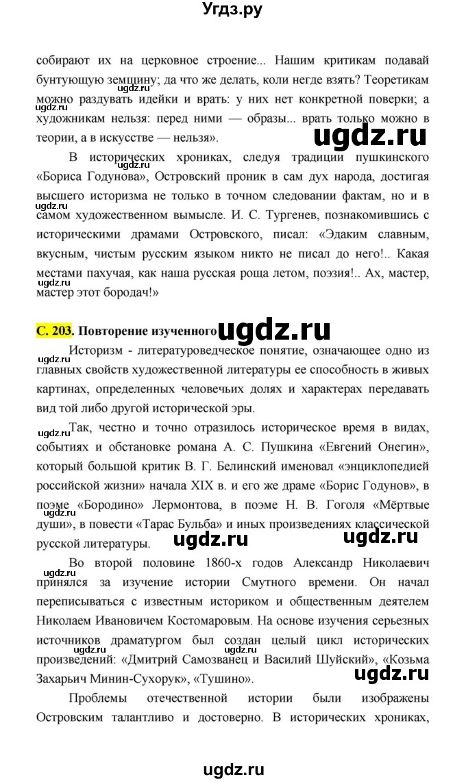 ГДЗ (Решебник к учебнику 2021) по литературе 10 класс Лебедев Ю.В. / часть 1 (страница) / 203(продолжение 3)
