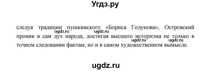 ГДЗ (Решебник к учебнику 2021) по литературе 10 класс Лебедев Ю.В. / часть 1 (страница) / 203(продолжение 4)