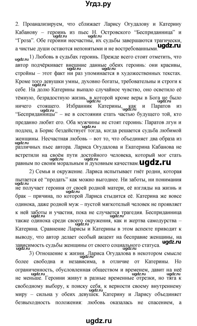 ГДЗ (Решебник к учебнику 2021) по литературе 10 класс Лебедев Ю.В. / часть 1 (страница) / 222(продолжение 2)