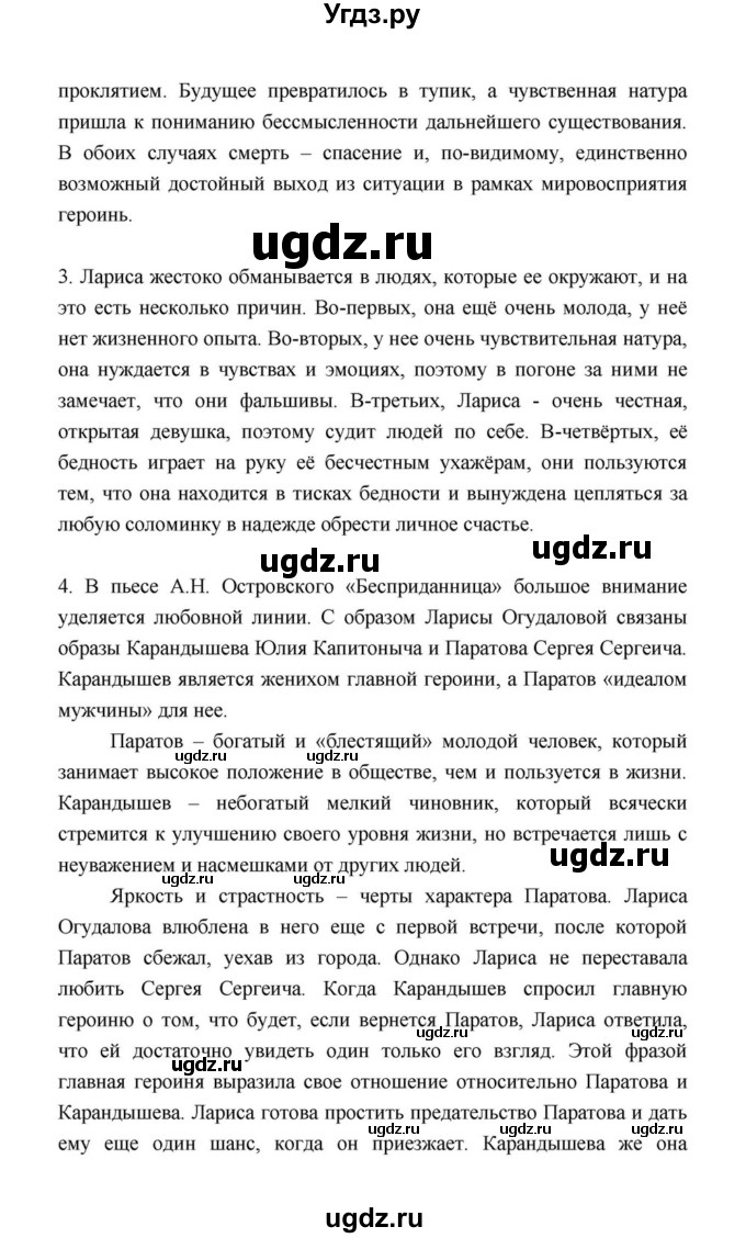 ГДЗ (Решебник к учебнику 2021) по литературе 10 класс Лебедев Ю.В. / часть 1 (страница) / 222(продолжение 3)